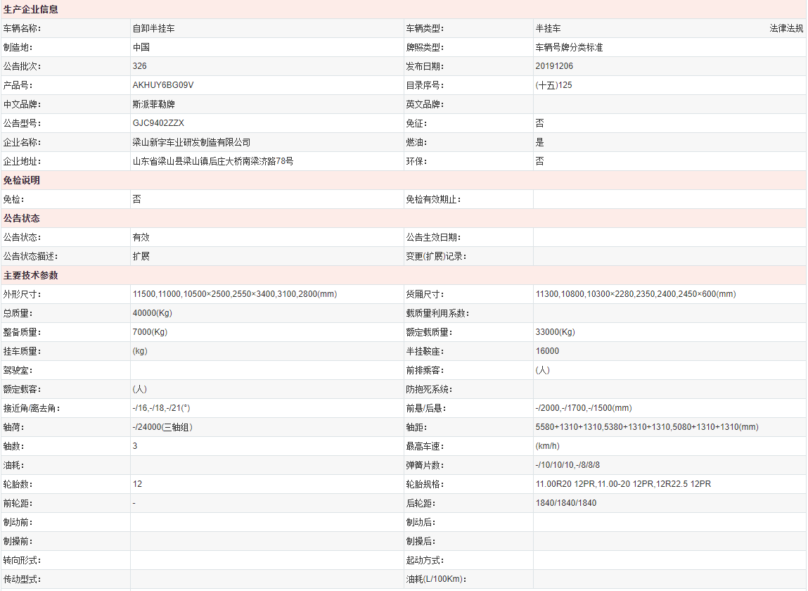 山东梁山挂车厂 山东梁山挂车厂